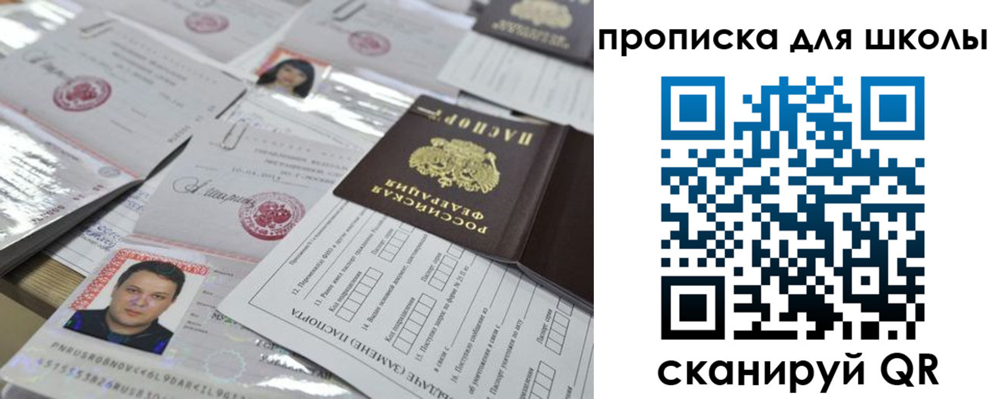временная регистрация для всех в Бикине