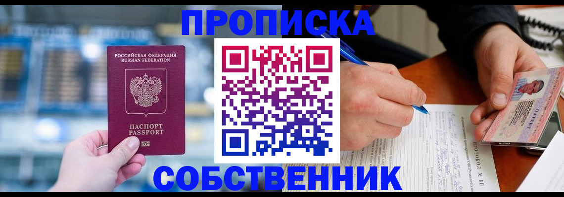 временная регистрация для всех в Бикине