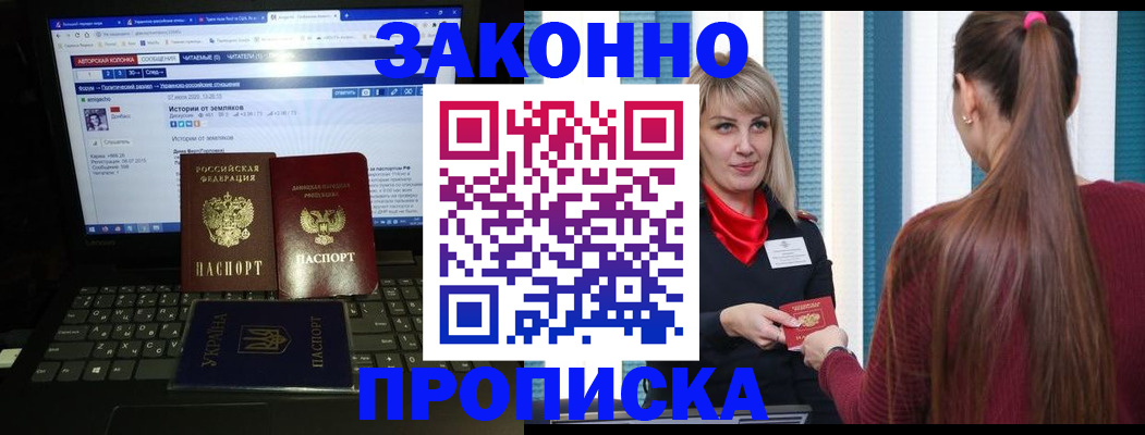временная регистрация законно в Бикине
