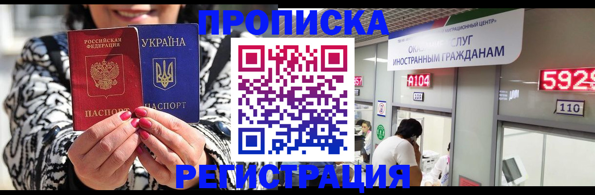 прописка 2025 в Бикине