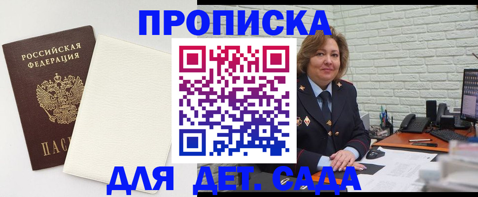 прописка в Бикине