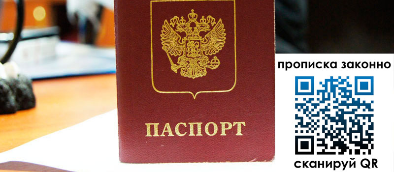 регистрация в Бикине прописка в Бикине